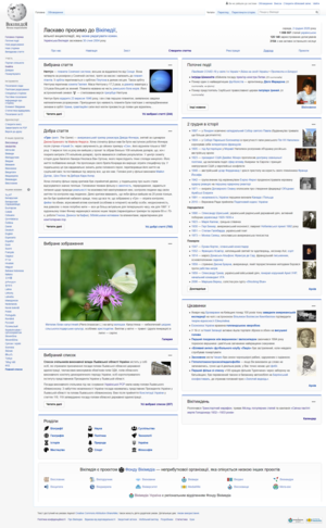 Hlavní strana Ukrajinské Wikipedie