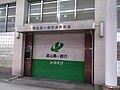 長岡支店