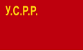 Bandera de la República Socialista Soviética de Ucrania (1929-1937)