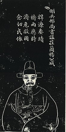 《楊成苏州石刻像》，清孔继尧绘，石蕴玉正书赞，谭松坡镌，刻于1827（清道光七年），为《沧浪亭五百名贤像》之一