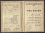 תעודת גמר מבית הספר ע"ש לודוויג טיץ, דצמבר 1942