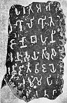 Fragment de pilier avec inscription, Amaravati.