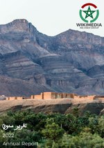 Thumbnail for File:Wikimedia Morocco. 2022 Annual Report.pdf