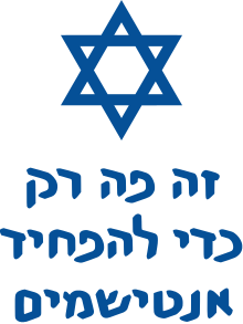 This Is Only Here To Scare Antisemites (Hebrew).svg