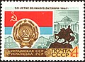 Почтовая марка 1967 год