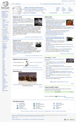 Russischtalige Wikipedia