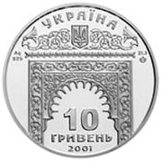 2001 yılında basılmış 10 Grivna değerinde Altın Çeşme kabartmalı bir madenî para örneği.