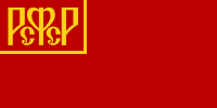 1918年至1937年俄羅斯蘇維埃共和國及俄罗斯苏维埃联邦社会主义共和国的国旗（比例为1:2）