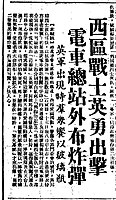 《大公報》在1967年10月15日稱昨日「西區戰士」在屈地街電車總站外佈下炸彈陣，並且向進行拆彈工作的駐港英軍軍火專家投擲玻璃瓶。