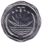 50 バングラデシュ・ポイシャ硬貨（2001年）