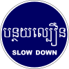 Slow down