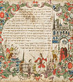 Arte asquenazí. Meguilat Ester o Rollo de Ester. Manuscrito hebreo miniado con el Libro de Ester, Alemania, c. 1700.[12]​