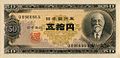 50 yen Takahashi Korekiyo 1951 - 1958