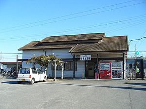 伊予富田站站舍（2006年）