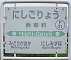 駅名標（2017年7月）