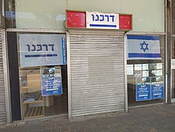 מטה דרכנו בחיפה לשעבר