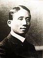 Cai Yuanpei 蔡元培 11. Januar 1868 – 5. März 1940