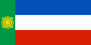哈卡斯共和國國旗 （2003年9月25日啟用）