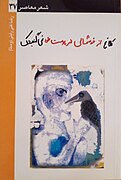 کلاغ از خوشحالی در پوست خود نمی‌گنجشک.jpg