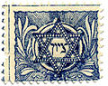 Lilien, Estampilla para el Keren Kayemet (Fondo Nacional Judío), Viena, 1901-2. Su configuración simbólica presenta una estrella de David que contiene la palabra Sion en caracteres hebreos.