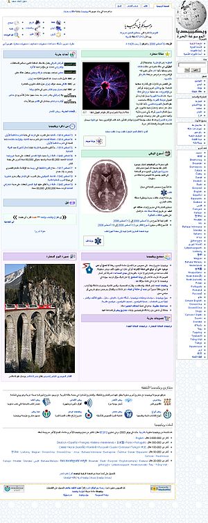 Hlavní strana Arabské Wikipedie