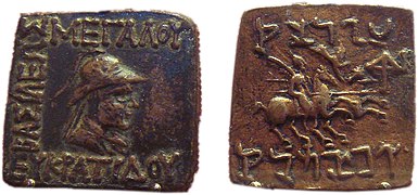 Bilingual coin of Eucratides in the Indian standard. Greek on the obverse: ΒΑΣΙΛΕΩΣ ΜΕΓΑΛΟΥ ΕΥΚΡΑΤΙΔΟΥ, "Of Great King Eucratides". Pali in the Kharoshthi script on the reverse.