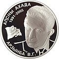Владислав Ардзинба на монете номиналом 10 апсаров.