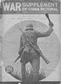 Front cover of War supplement of China pictorial.