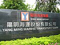 Yang Ming Marine Transport Corporation, Keelung City