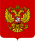 Герб Росії