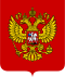 The Coat of arms of Russia.