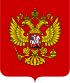 Štátny znak Ruska