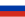 ロシア帝国の旗