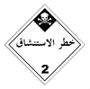 Class 2.3: Inhalation Hazard (Alternate Placard)