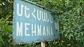 Дорожня табличка на трасі «Північ-південь».