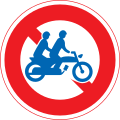 (310の2)大型自動二輪車及び普通自動二輪車二人乗り通行禁止