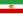 အီရန်နိုင်ငံ