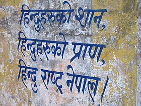 Hinduist propaganda on Tansen walls