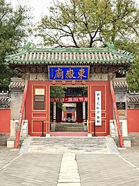 北京民俗博物馆（北京东岳庙）