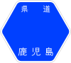 鹿児島県道104号標識