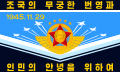 Korean People's Army Air and Anti-Air Force (Front)