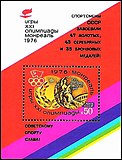 ԽՍՀՄ փոստային բլոկ, 1976 թվական, XXI ամառային Օլիմպիական խաղեր