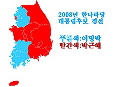 한나라당 경선지도 2008년.jpg