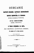 А. А. Соколов, Описание вьючной амуниции (1915).jpg
