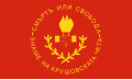 Flaga Republiki Kruszewskiej, efemerycznego państwa macedońskiego powołanego w trakcie Powstania ilindeńskiego (1903)