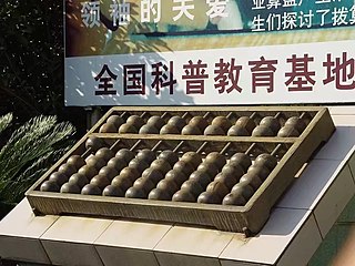 国华珠算博物馆“四最”之最重的金属算盘