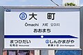 駅名標（2021年7月）