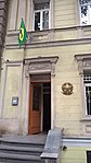 سفارة البرازيل