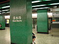 Sham Shui Po MTR Station