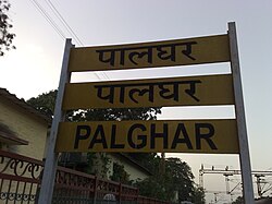 Palghar railway station - Stationboard